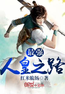 The Road to the Strongest Human Emperor