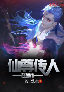 The heirs of Xianzun are in the city