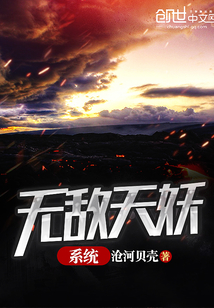 Invincible Demon System