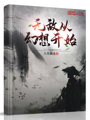 Invincibility starts with fantasy