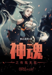 I am invincible in the soul