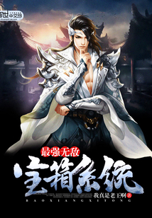 The strongest invincible treasure chest system