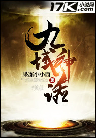 Myth of the Nine Domains