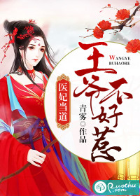 The medical concubine said: The prince is not easy to mess with