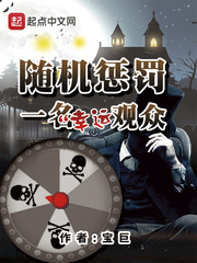 Punish a lucky viewer at random