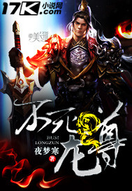 Immortal Dragon Venerable