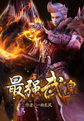 The strongest martial emperor