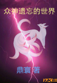 The world forgotten by the gods