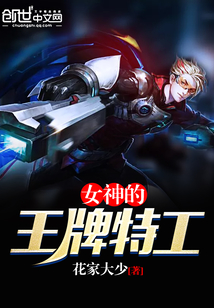 The Goddess's ace agent