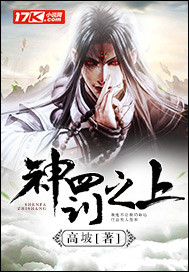 Above divine punishment