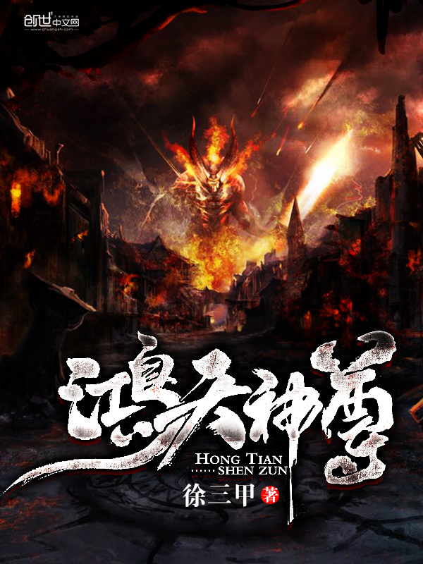 Hongtian Divine Venerable