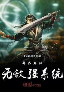 Otherworldly masters are invincible and strong