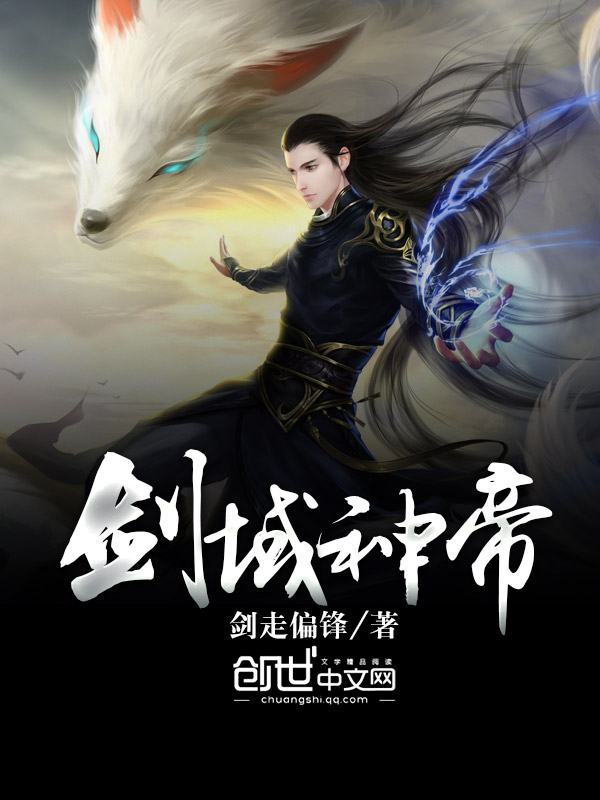 God Emperor of the Sword Domain