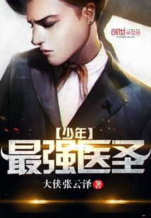 The strongest young doctor saint