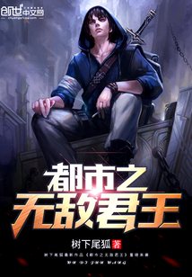 The invincible king of the city