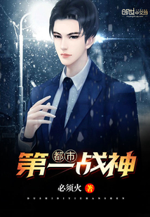 The city's first god of war