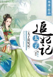 The prince chases the concubine