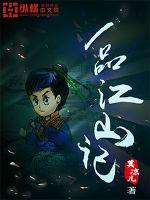 A Tale of the Mountains