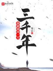 I was trapped on the same day for three thousand years