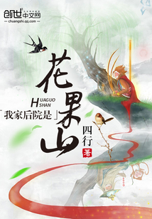 My backyard is Huaguo Mountain