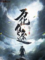 Wanhua Immortal Path