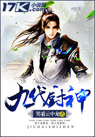 Nine generations of kitchen gods