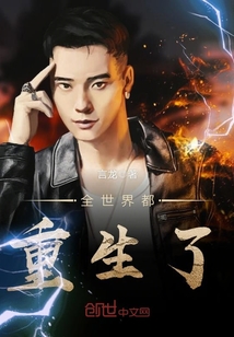 The whole world was born again