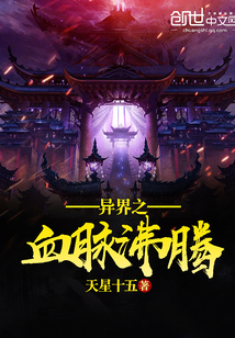 The blood of the other world is boiling