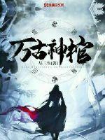 The coffin of the gods of eternity