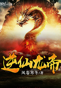 Reverse Immortal Dragon Emperor