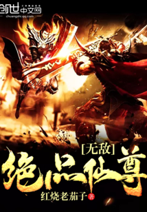 Invincible Immortal Venerable