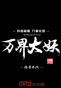 The Great Demon of the Worlds