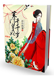 The princess of the Hanmen family is thousands of years old