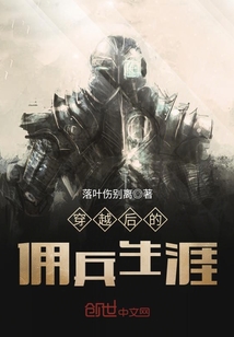 A mercenary career after the crossing