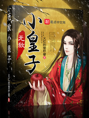 The invincible little prince