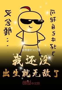 I was invincible before I was born