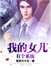 My daughter has a system