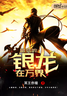 The weakest silver dragon is in the Ten Thousand Worlds