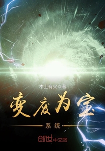 Waste-to-treasure system