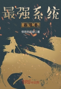 The strongest system devourer