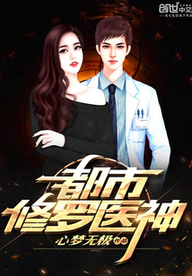 The god of urban Shura medicine