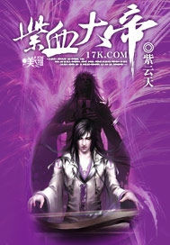 The Purple Blood Emperor