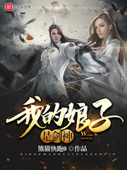 My lady is a sword god