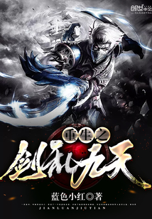 The Sword of Rebirth is chaotic for nine days