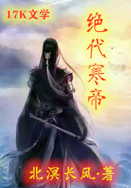 The peerless Emperor of Han