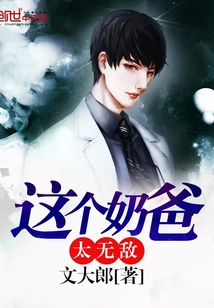 This daddy is too invincible