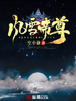 Wind and Snow Emperor