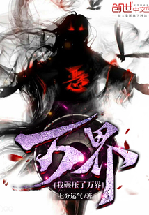 I crushed all worlds