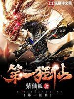 The first mad immortal