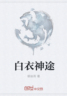 The Divine Path in White